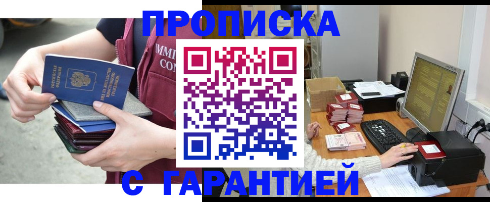 прописка законно в Первоуральске